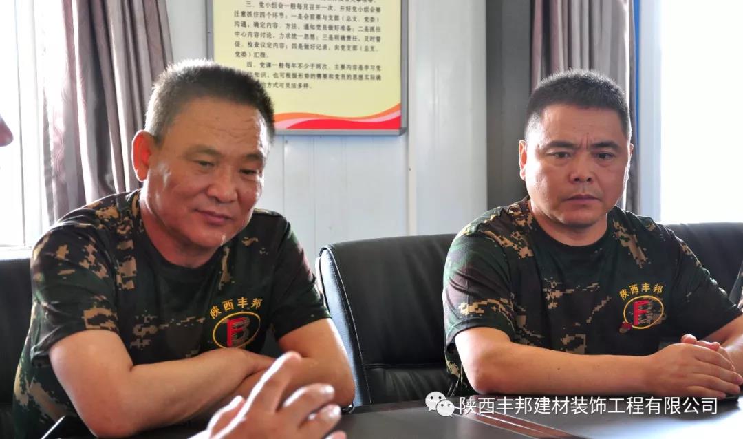 不忘初心 牢记使命——陕西丰邦党支部主题教育全面展开