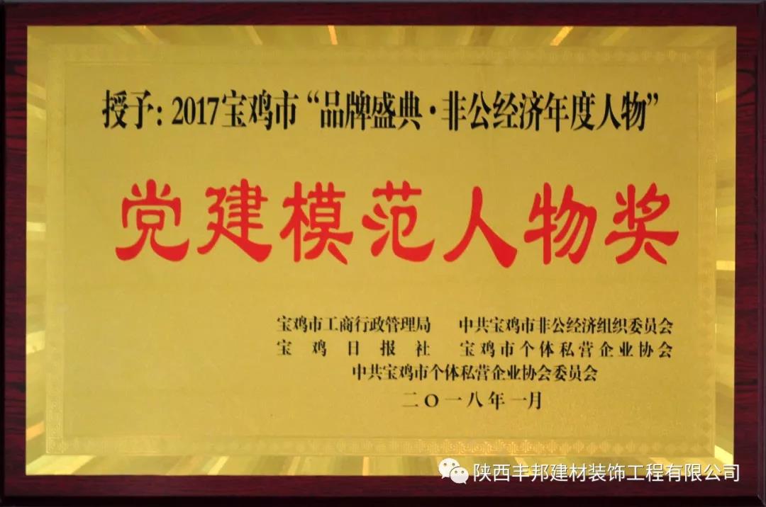 不忘初心 牢记使命——陕西丰邦党支部主题教育全面展开