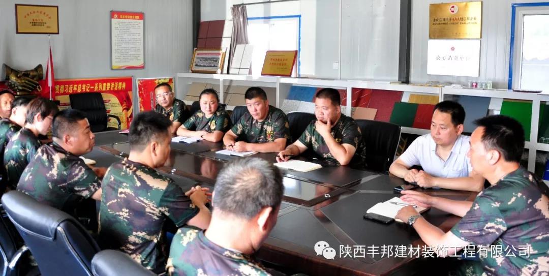 不忘初心 牢记使命——陕西丰邦党支部主题教育全面展开