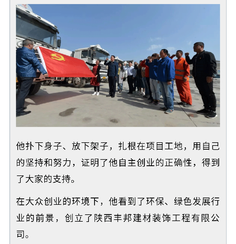 [陕西省退役军人事务厅]初心不改！退役后，他带领战友们搭起了创业大旗