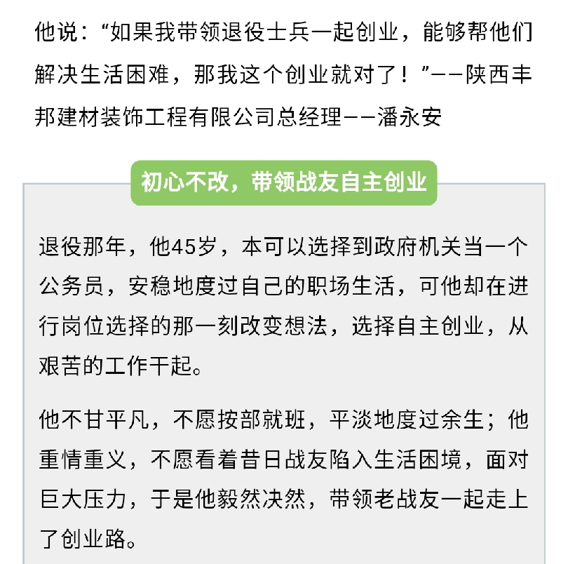 [陕西省退役军人事务厅]初心不改！退役后，他带领战友们搭起了创业大旗