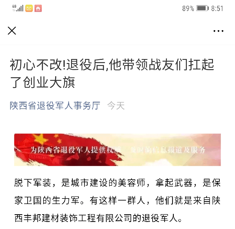 [陕西省退役军人事务厅]初心不改！退役后，他带领战友们搭起了创业大旗
