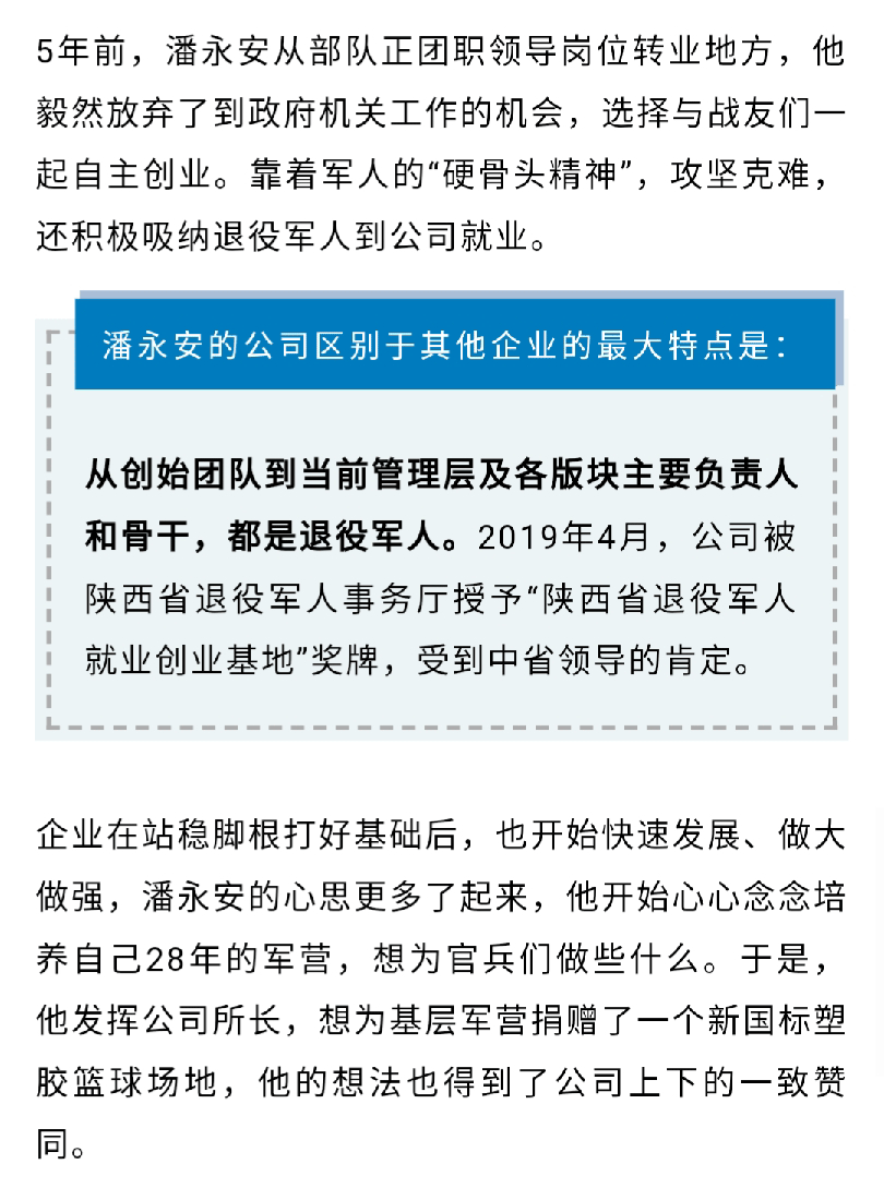 [陕西退役军人]退役老兵难舍军旅情 回馈部队不忘感恩心