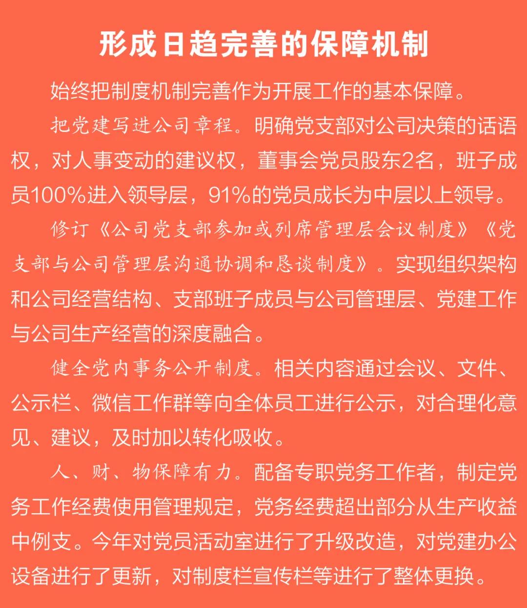 陕西丰邦党支部喜评五星级党组织