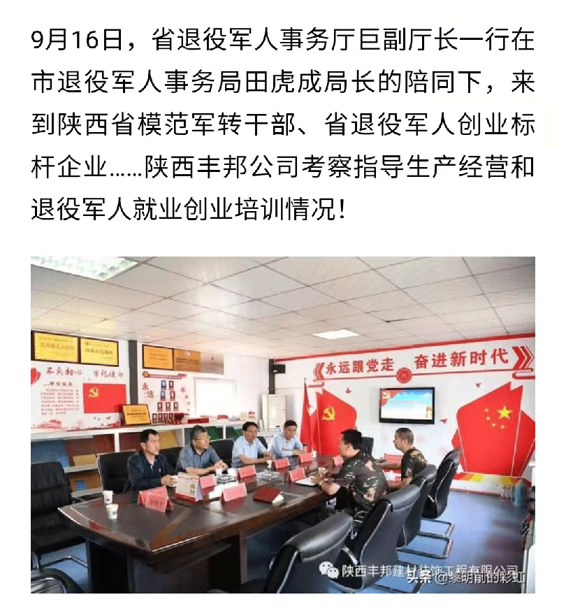 陕西省退役军人事务厅考察组走廊全省模范军转干部潘永安